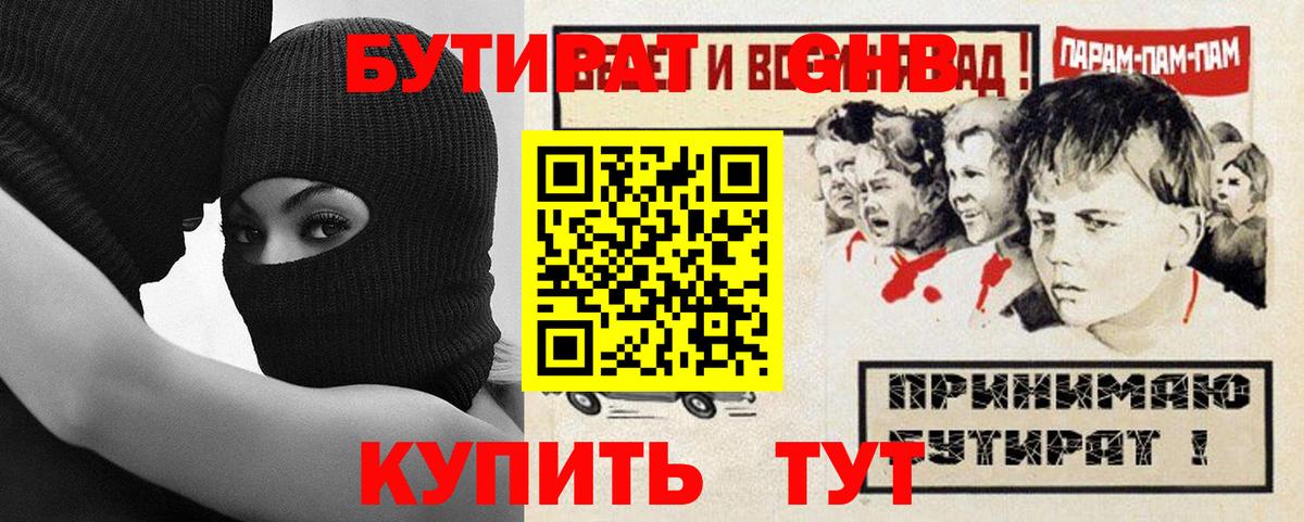 Бутират BDO 33%  Бутират  Нижний Новгород  Вход с VPN 