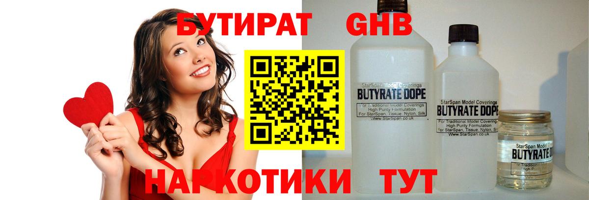 БУТИРАТ оксибутират Нижний Новгород