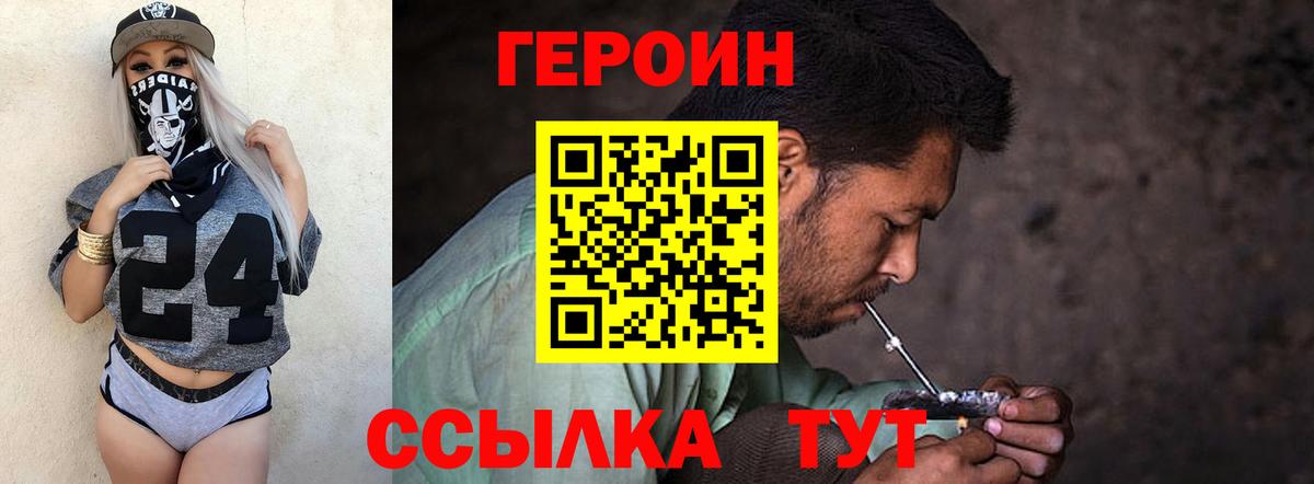 ГЕРОИН белый Нижний Новгород
