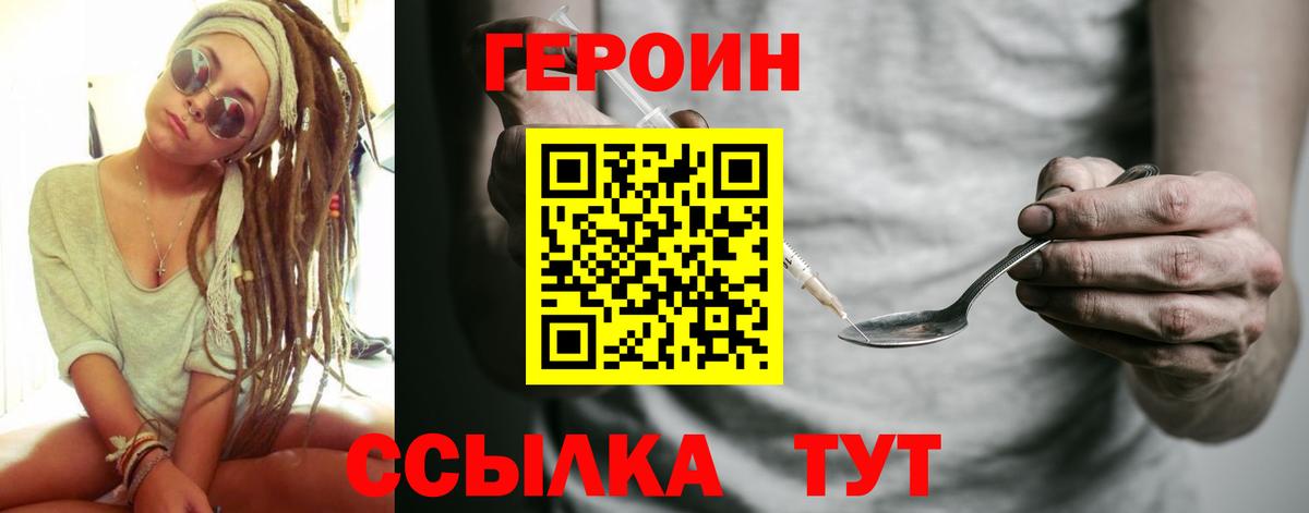 ГЕРОИН Heroin  Вход с VPN  Героин  Нижний Новгород 