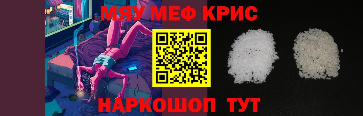 Меф мяу мяу мука Нижний Новгород